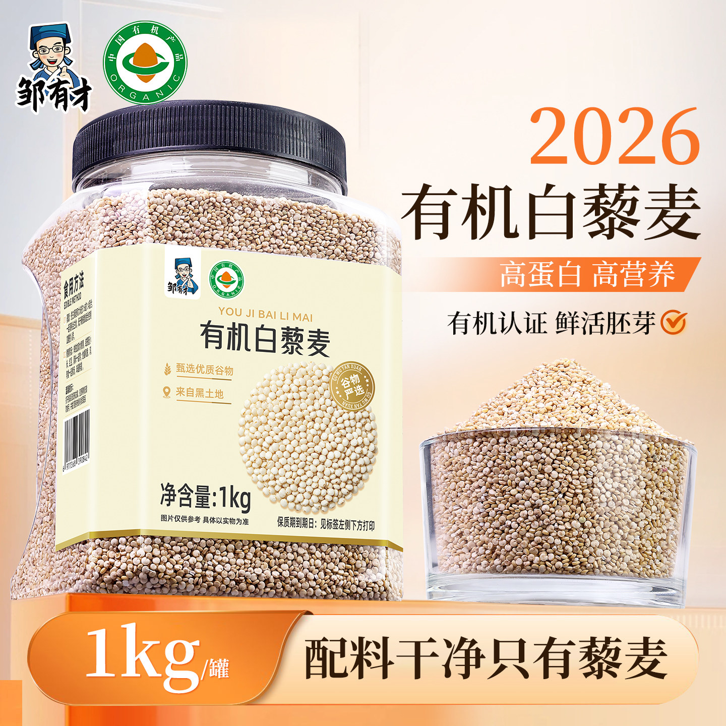 有机白藜麦1kg三色黑白红藜麦米煮饭煮粥沙拉代餐五谷杂粮