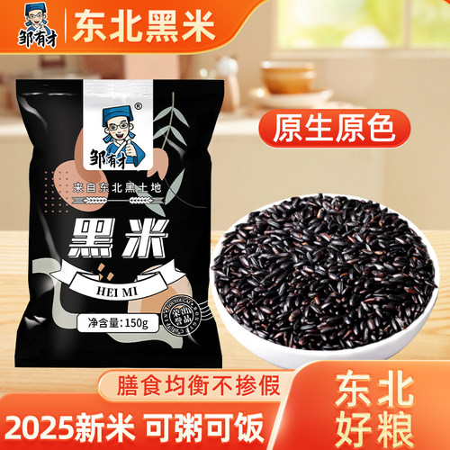 2025新米东北黑香米原生原色