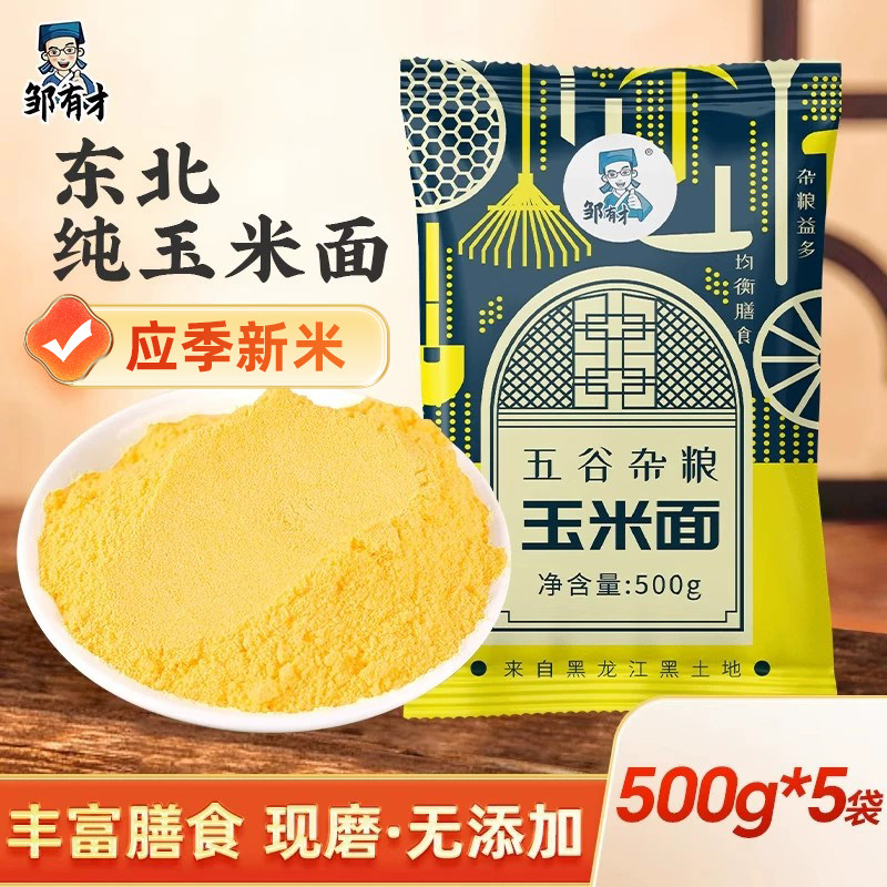 东北纯玉米面粉手工现磨细玉米饼子窝窝头苞米粉面家用棒子面粗粮