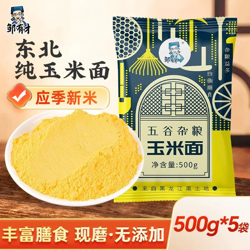 东北纯玉米面粉手工现磨
