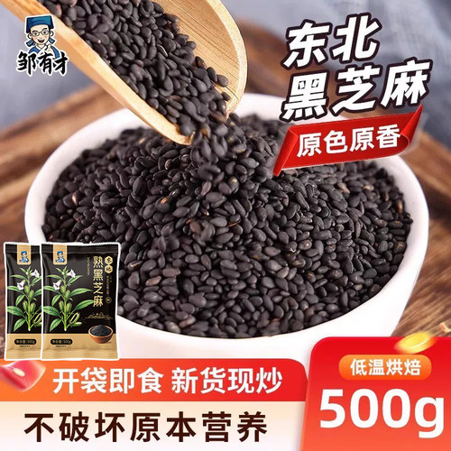 农家一级笨炒熟黑芝麻500g即食