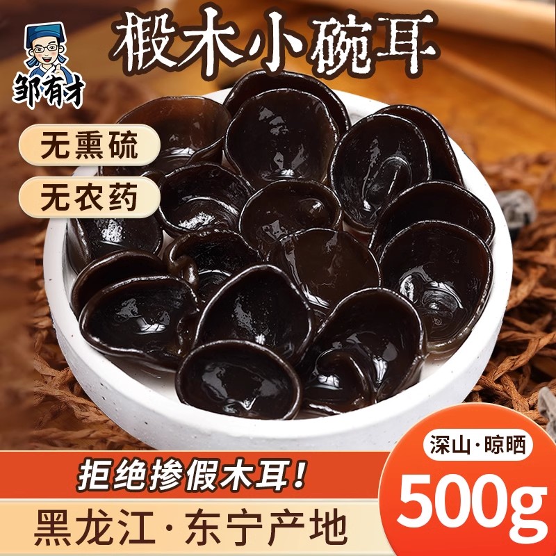 东北小碗耳2025新货下山手工采摘