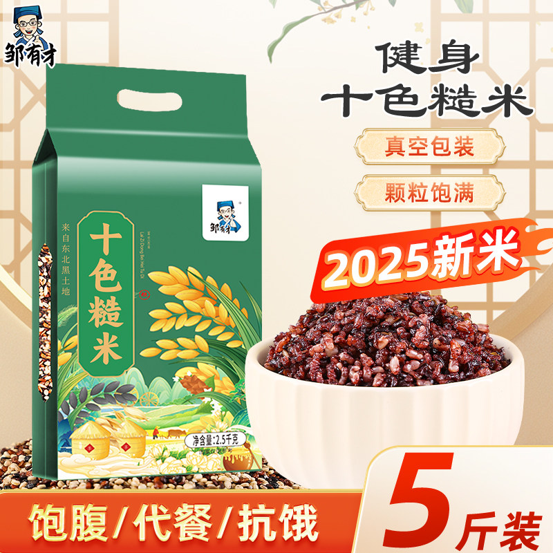东北十色糙米2025新米真空装五谷杂粮饭健身主食代餐粗粮农家自产