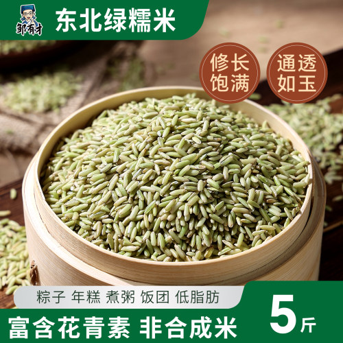 东北绿糯米新米5斤包粽子专用