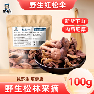 东北野生红蘑菇松树伞蘑菇丁榛蘑香菇干货松蘑鸡血蘑肉蘑菌菇煲汤