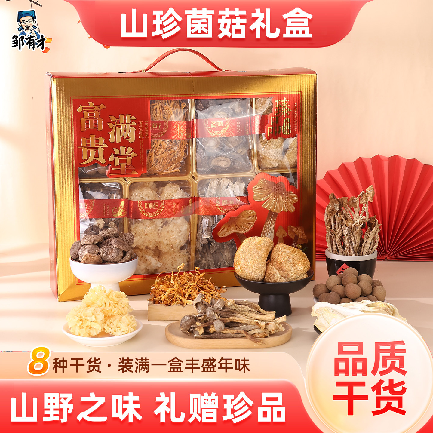 特色山珍菌菇礼盒鹿茸菇干货虫草花茶树菇年货送长辈过新年礼品,粮油调味/速食/干货/烘焙,香菇类,淘宝优惠券,粉丝福利购,淘宝优惠卷