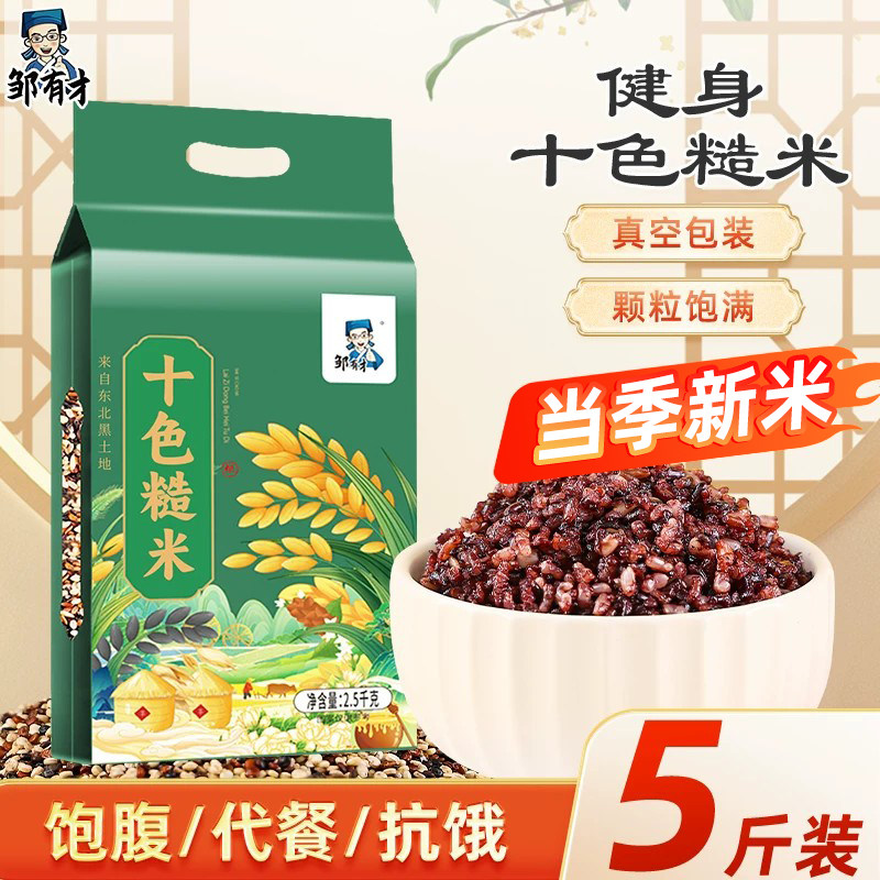 东北十色糙米当季新米真空装五谷杂粮饭健身主食代餐粗粮农家自产