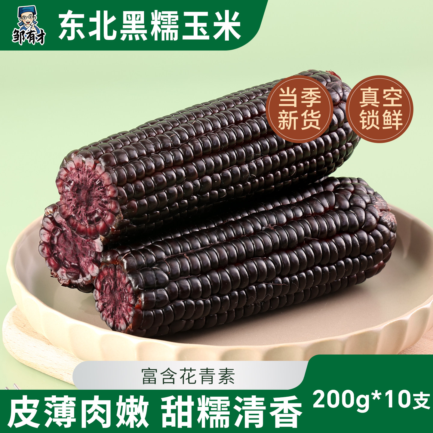 东北黑糯玉米棒真空包装25年新货新鲜现摘甜粘苞米低脂早餐非即食