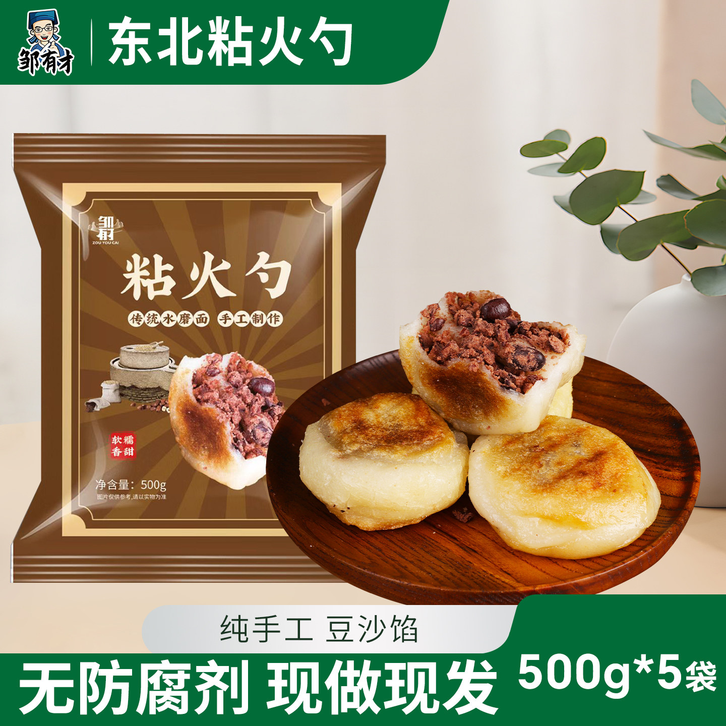 东北粘火勺纯手工无糖精糯米油炸年糕红豆馅粗粮粘豆包火烧特产