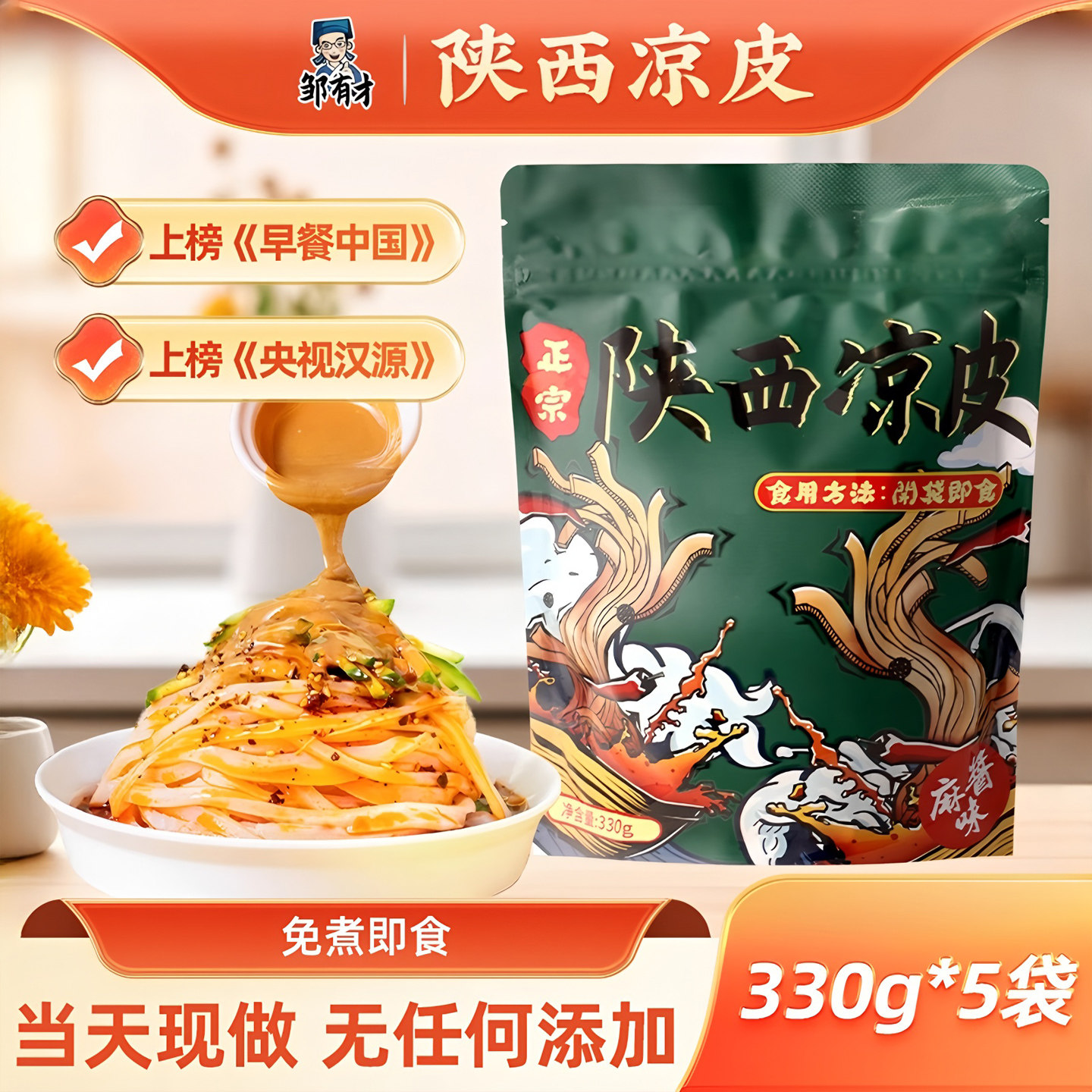 开袋即食汉中凉皮正宗陕西凉皮开袋即食宝鸡擀面皮免煮速食汉中米