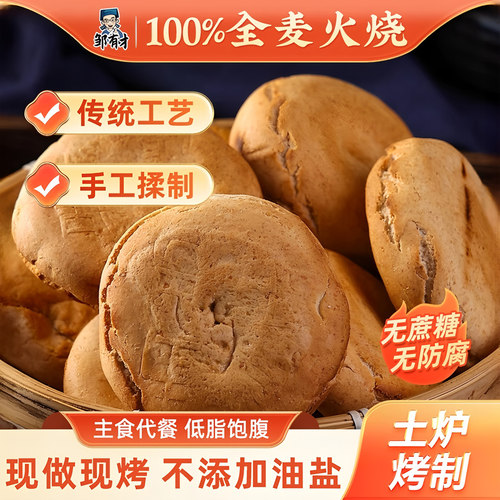 全麦火烧饼杠子头低脂面食馒头
