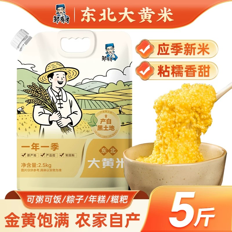 东北当季大黄米新货2.5kg图片