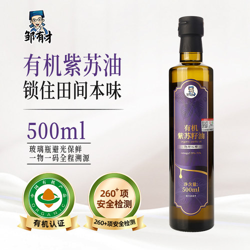有机纯紫苏籽油低温一级冷榨油