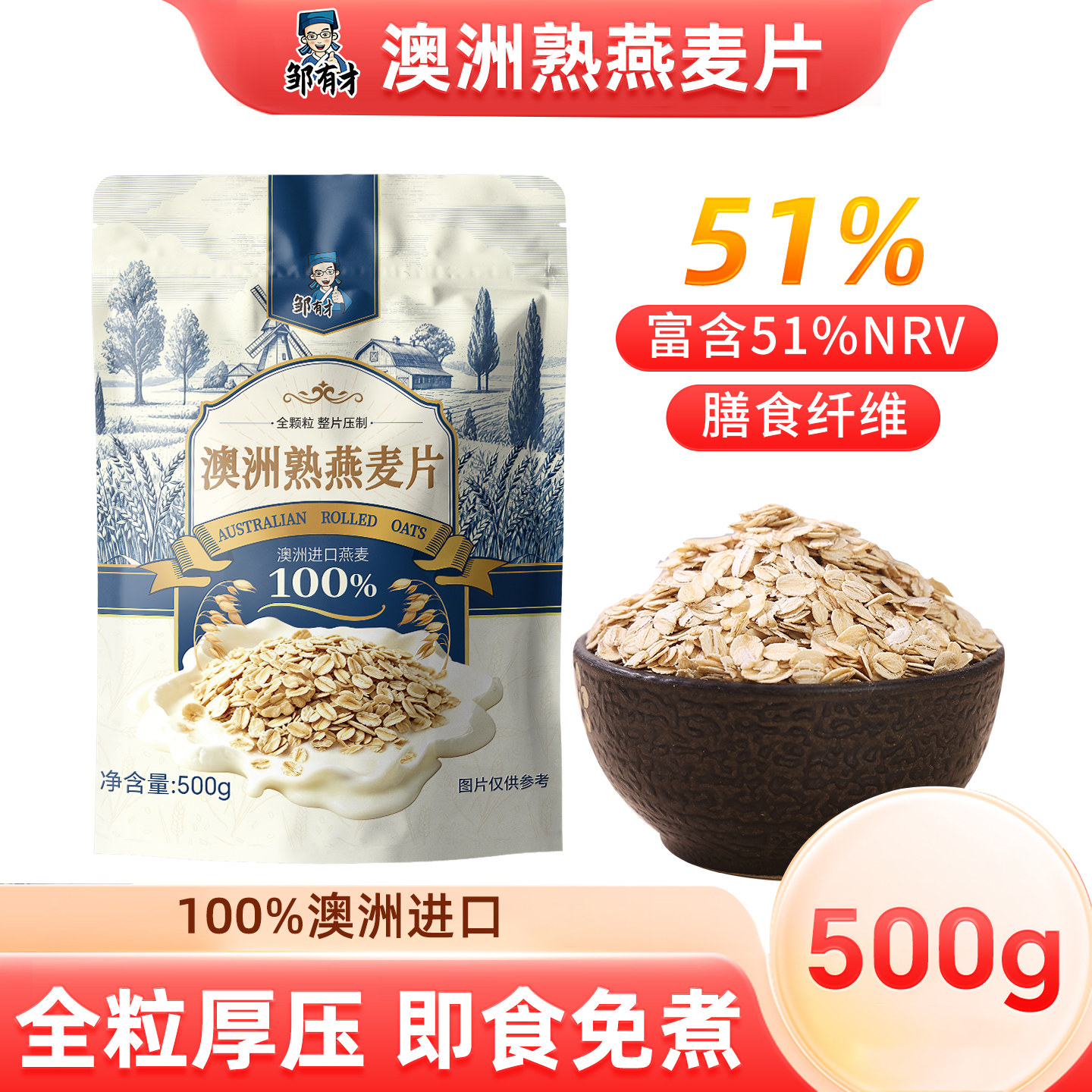澳洲熟燕麦片原味纯麦片无糖精早餐即食冲饮营养谷物粗粮代餐专用