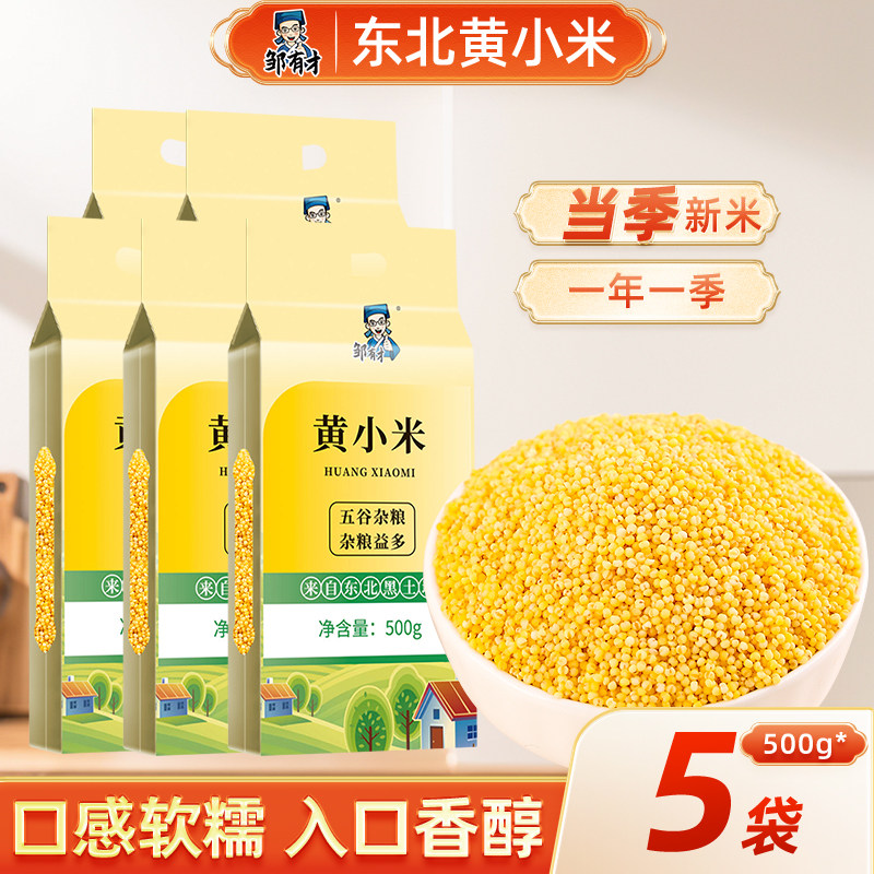 东北黄小米当季农家新米杂粮图片
