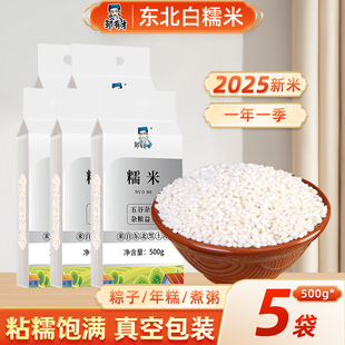 东北白糯米2025新米糯米糍粑粽子年糕饭团米糕专用五谷杂粮米江米