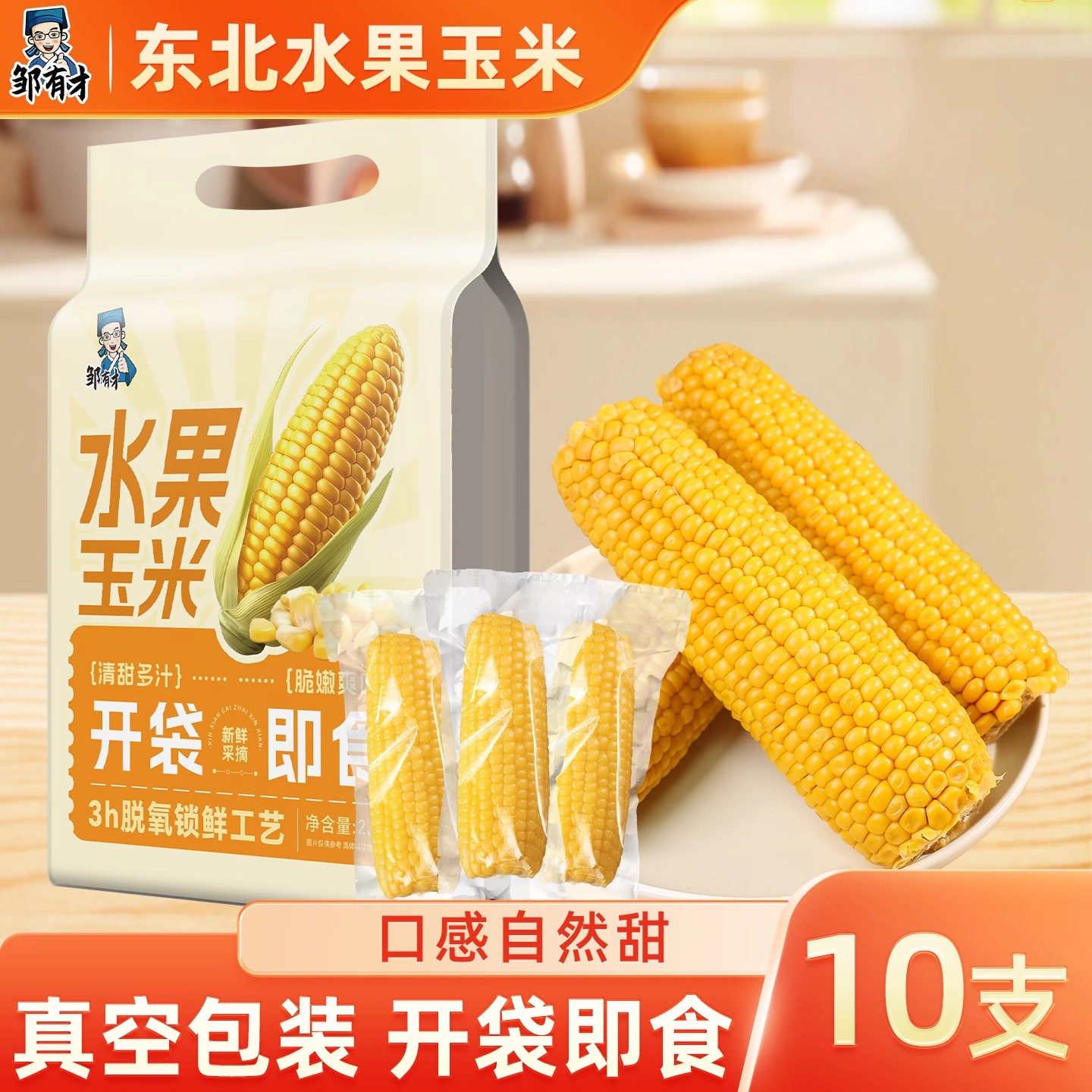 东北水果甜玉米开袋即食新鲜营养早餐代餐低脂轻食免煮玉米段真空,粮油调味/速食/干货/烘焙,玉米,淘宝优惠券,粉丝福利购,淘宝优惠卷