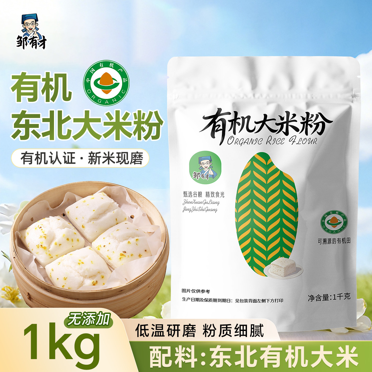 有机东北现磨大米粉1kg正宗水磨烘焙商用黑龙江黏米纯粳米粉面粉