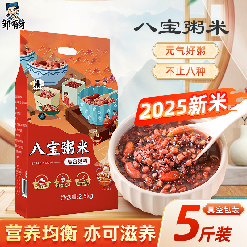 东北八宝粥米5斤2025新米