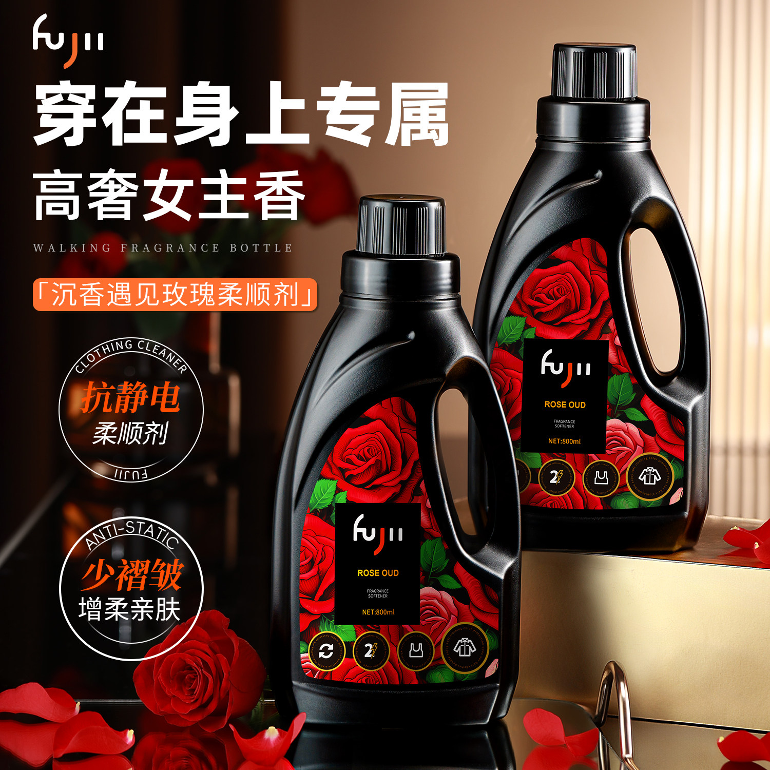 FUJII浓缩衣物柔顺剂30天持久留香防静电固色增艳柔顺蓬松大牌香