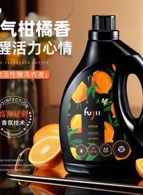 FUJII洗衣液除菌除螨洁净手洗柔顺柑橘香水调72小时持久留香家用