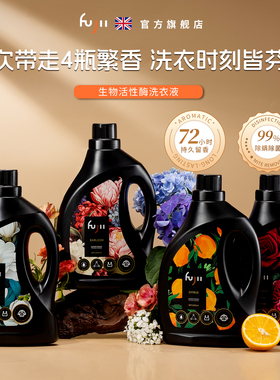 fujii香水洗衣液持久留香72小时正品香氛除菌柔顺家用酒店洗衣液