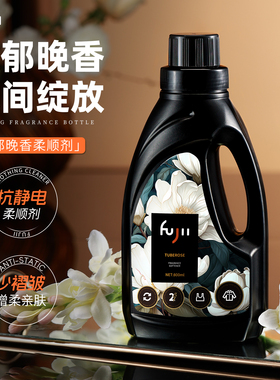 FUJII抗静电衣物柔顺剂晚香玉香水持久留香浓缩顺滑除菌保养剂