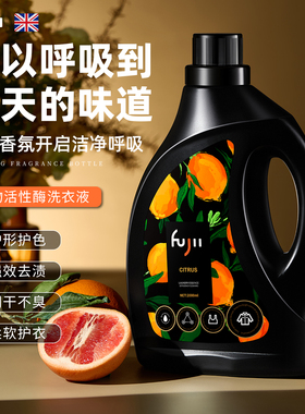 fujii洗衣液除菌除螨洁净机洗手洗衣物柔顺持久留香家用防发黄