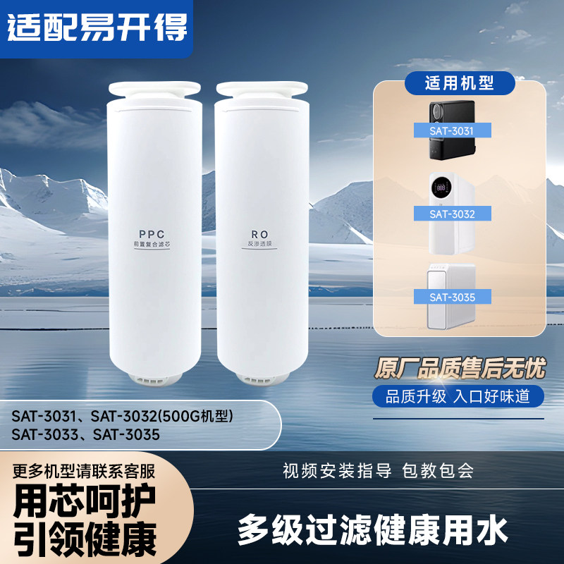 芯司敦适配易开得净水器滤芯SAT-3032 30313033/35家用RO反渗透
