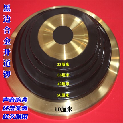 黑边开道大铜钢锣鼓风水开业庆典黑圈锣镀铜锣金色锣锣锤表演道具