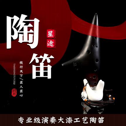 星途陶笛12孔AC调初学专业款熏烧大漆陶笛十二孔中音演奏型乐器