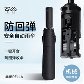 空谷防回弹全自动雨伞节节收三折叠机械防风双人简约耐用加大加固