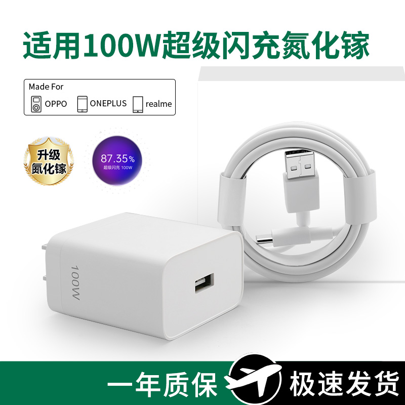适用oppo真我120W/100W充电器