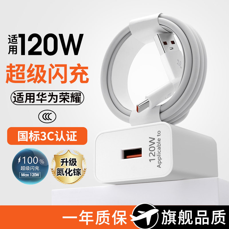 氮化镓充电器120超级快充套装W