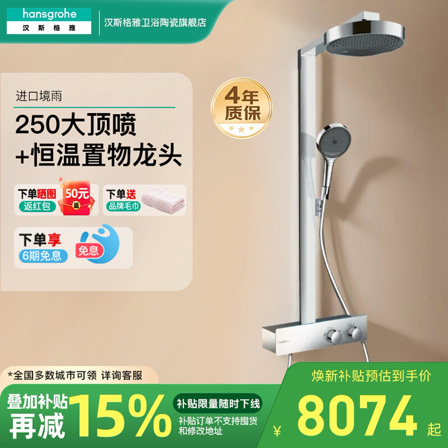 汉斯格雅hansgrohe境雨250花洒明装360大顶喷恒温淋浴柱套装置物