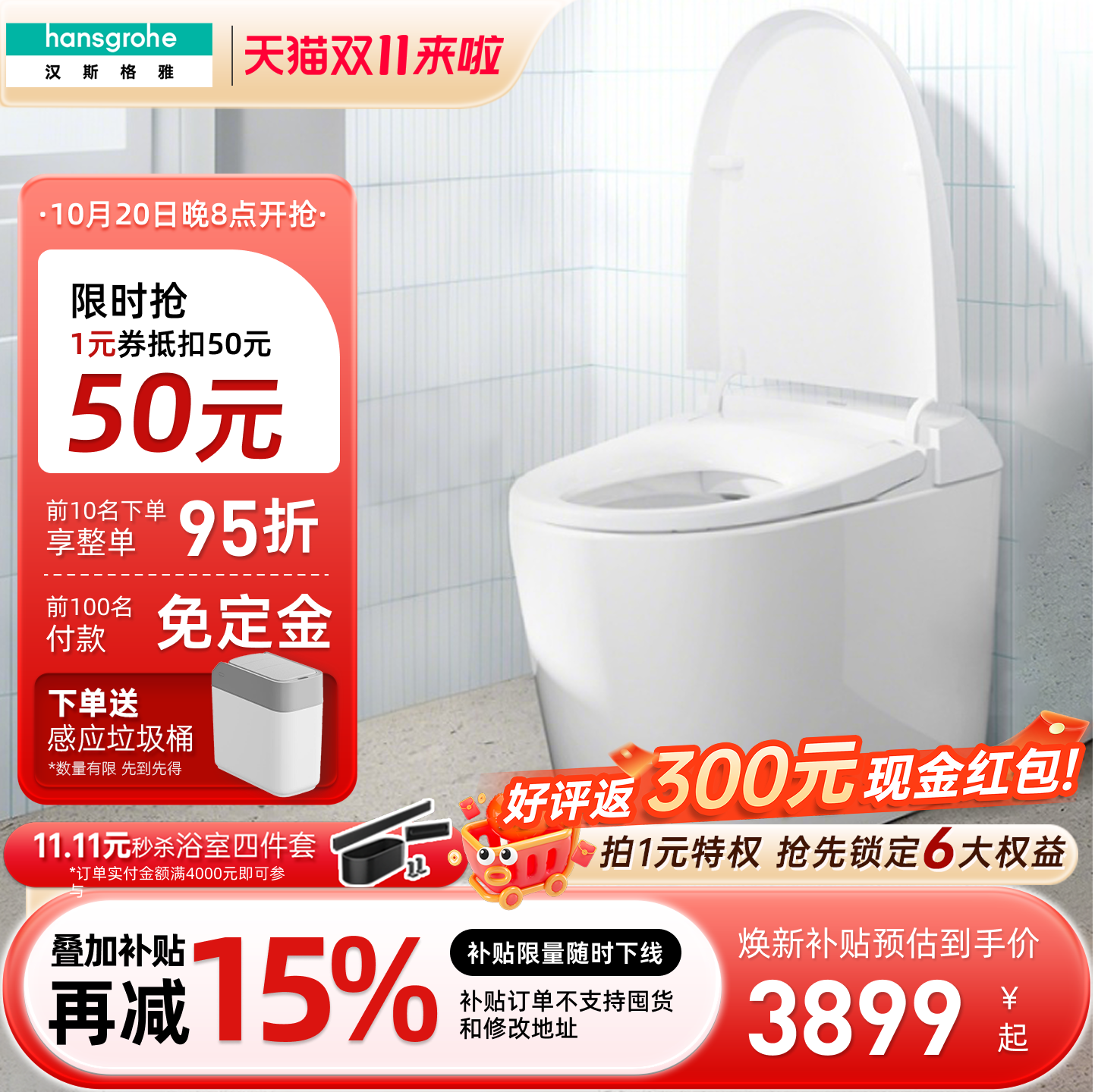 【预售】汉斯格雅hansgrohe轻智能一体坐便器Original S智控马桶