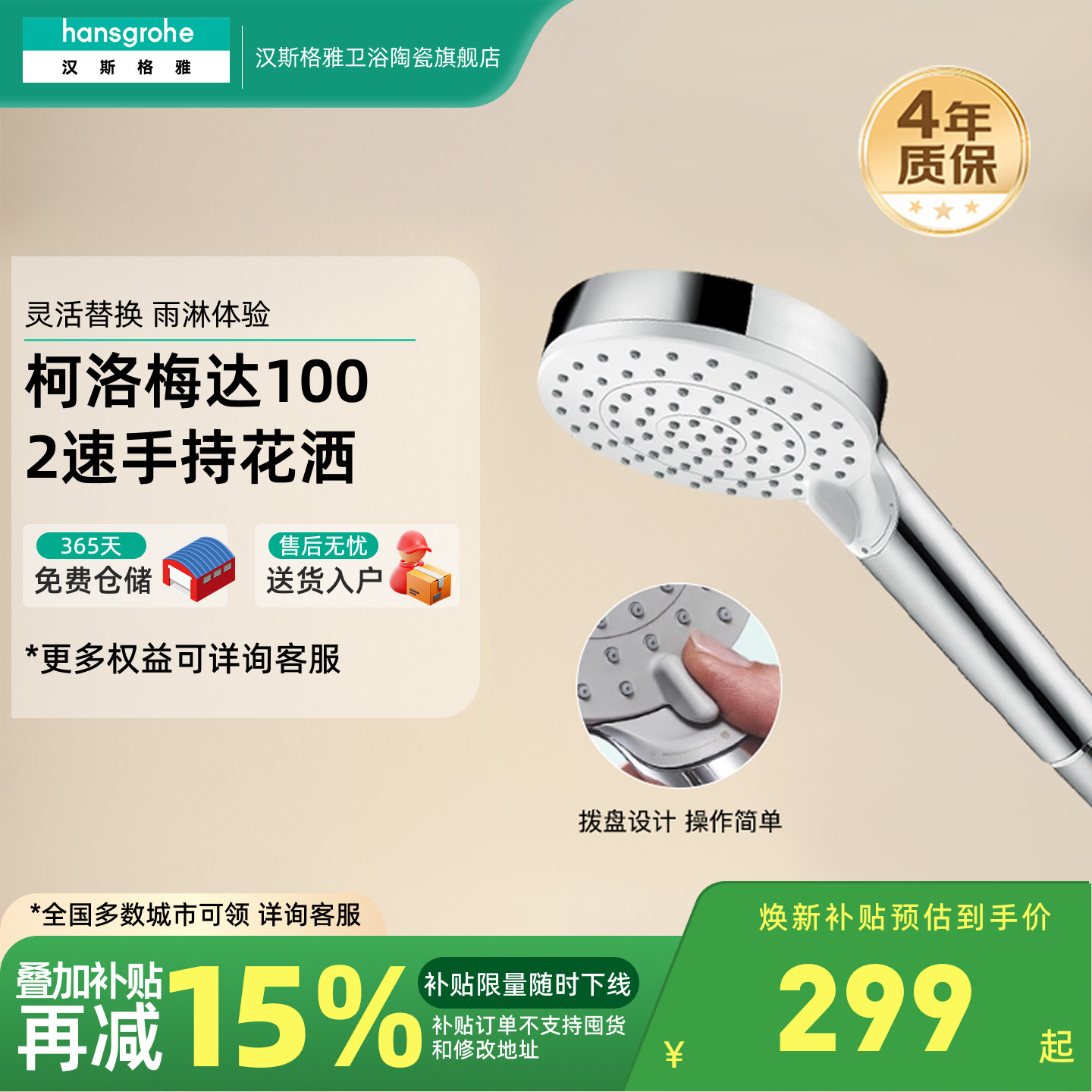 汉斯格雅hansgrohe手持花洒柯洛梅达变速100淋浴喷头节水26336407