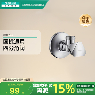 汉斯格雅hansgrohe浴室五金件角阀配件国标四分马桶HG13903007