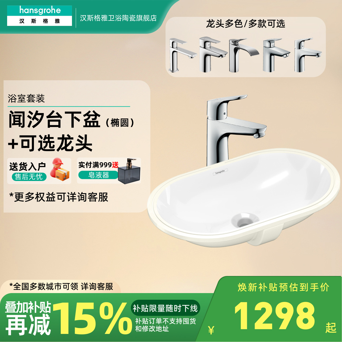 汉斯格雅官方旗舰店闻汐椭圆台下盆台盆龙头套装组合陶瓷冷热水