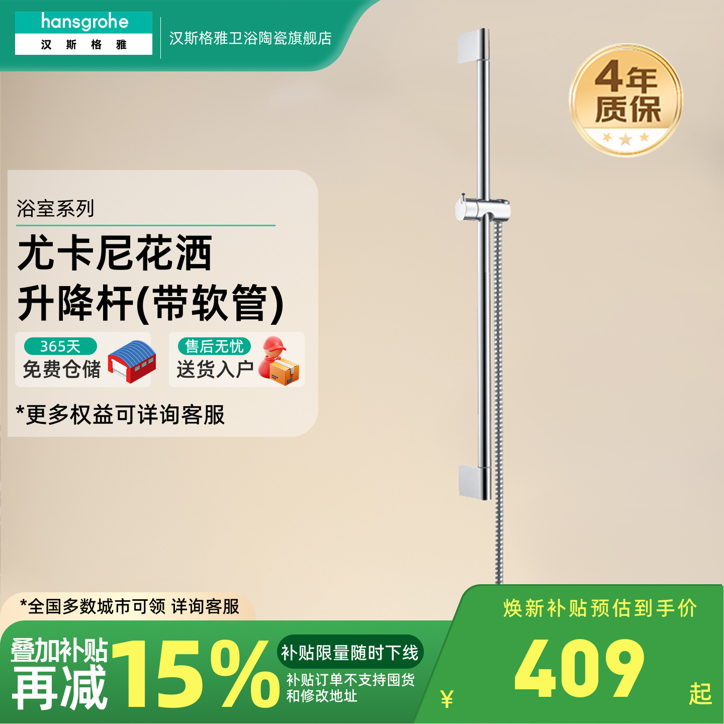 汉斯格雅hansgrohe尤尼卡升降杆花洒滑竿支架带软管27610/27165