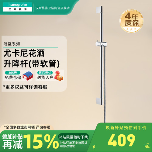 汉斯格雅hansgrohe尤尼卡升降杆花洒滑竿支架带软管27610/27165