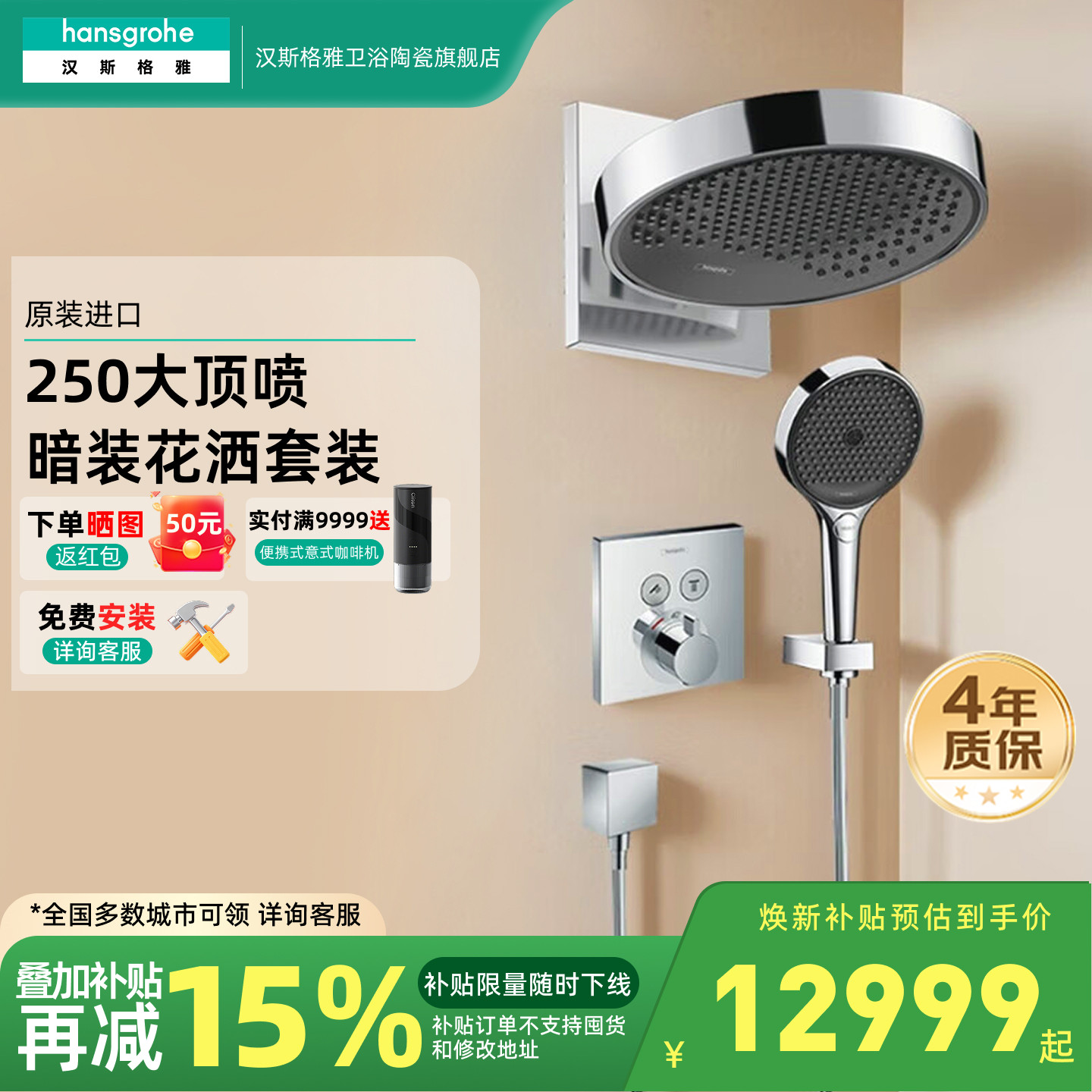 汉斯格雅hansgrohe境雨暗装360恒温花洒入墙大顶喷淋浴套装旗舰店图片