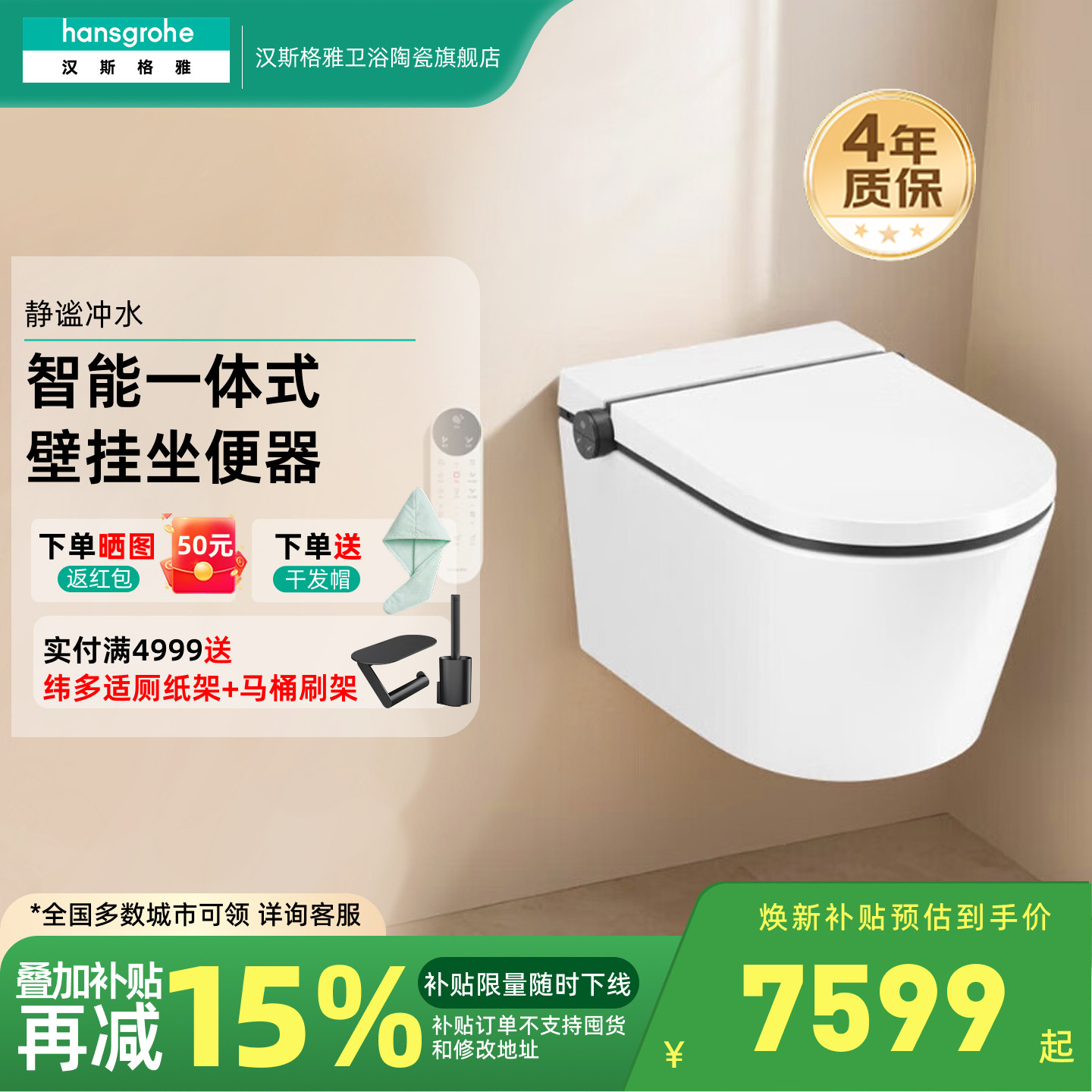 汉斯格雅hansgrohe 智能壁挂马桶纯境ElementS 一体式入墙挂墙