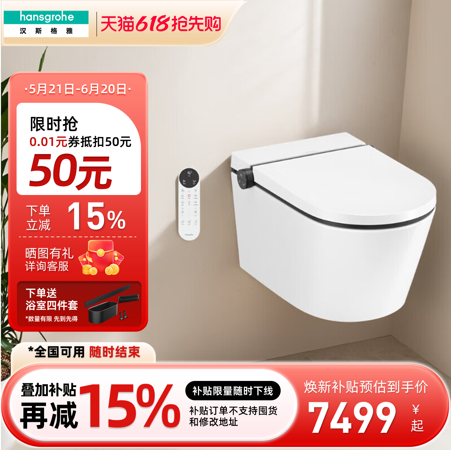 汉斯格雅hansgrohe 智能壁挂马桶纯境ElementS 一体式入墙挂墙
