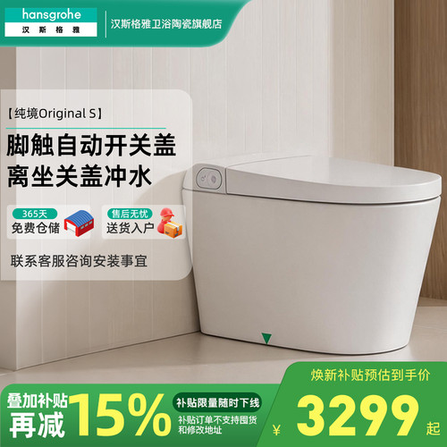 汉斯格雅脚踢轻智能马桶