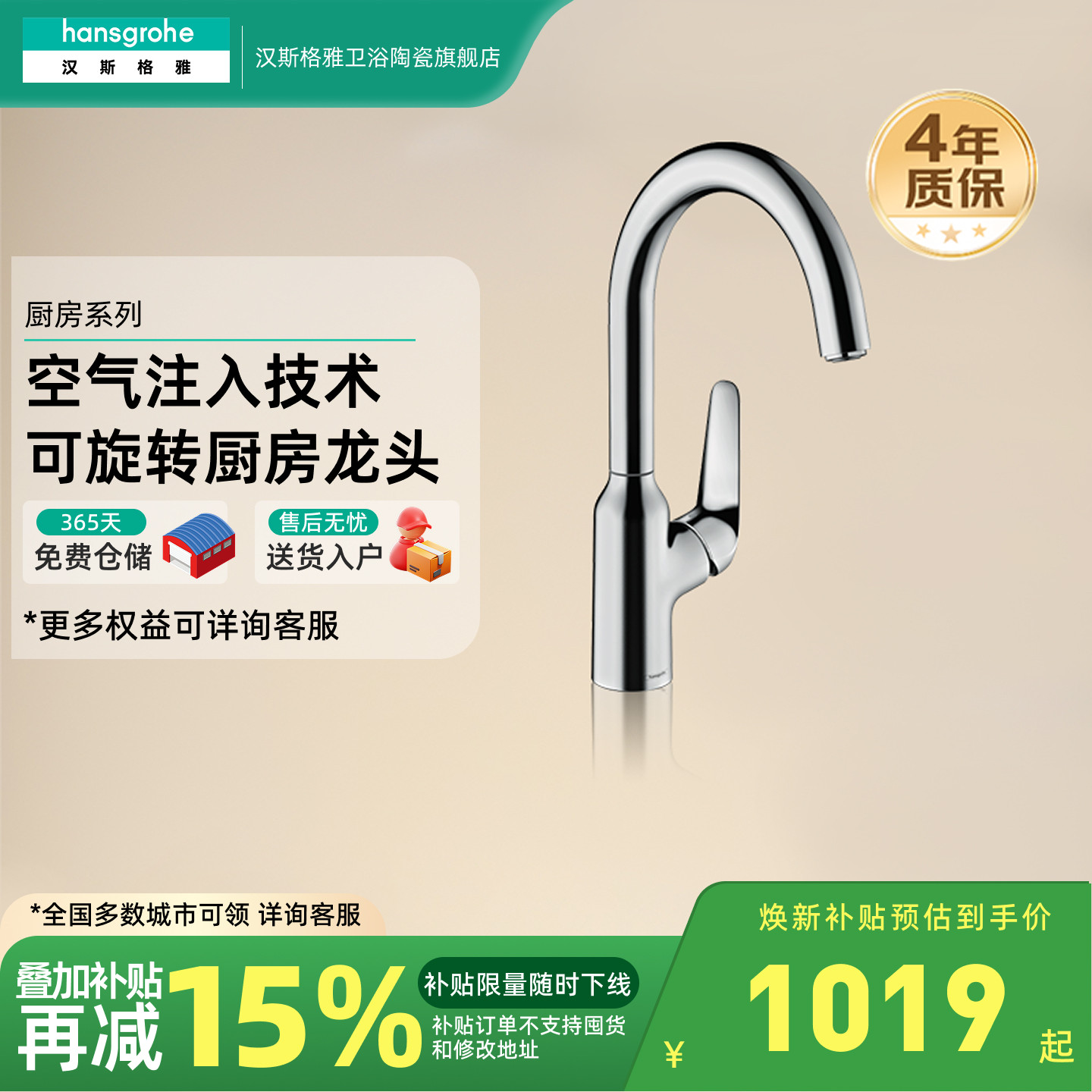 汉斯格雅hansgrohe厨房旋转龙头冷热家用洗菜盆水槽龙头71802007