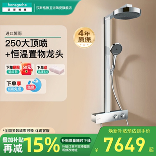 汉斯格雅hansgrohe境雨250花洒明装 置物 360大顶喷恒温淋浴柱套装