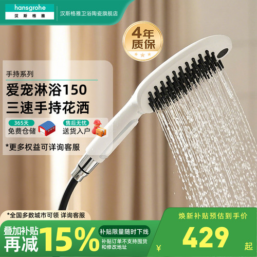 汉斯格雅hansgrohe犬用手持花洒多功能模式宠物清洁喷头26640547