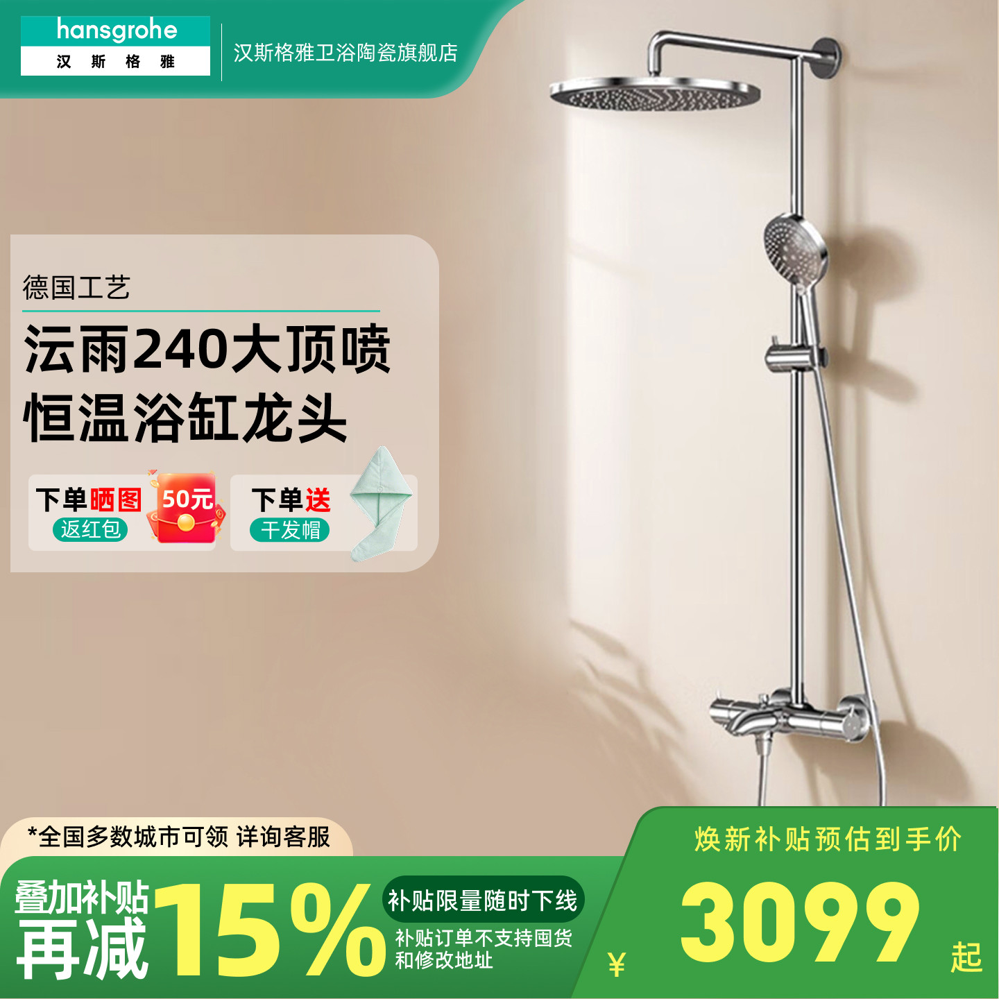 汉斯格雅hansgrohe沄雨淋浴花洒套装恒温龙头增压喷头26173007