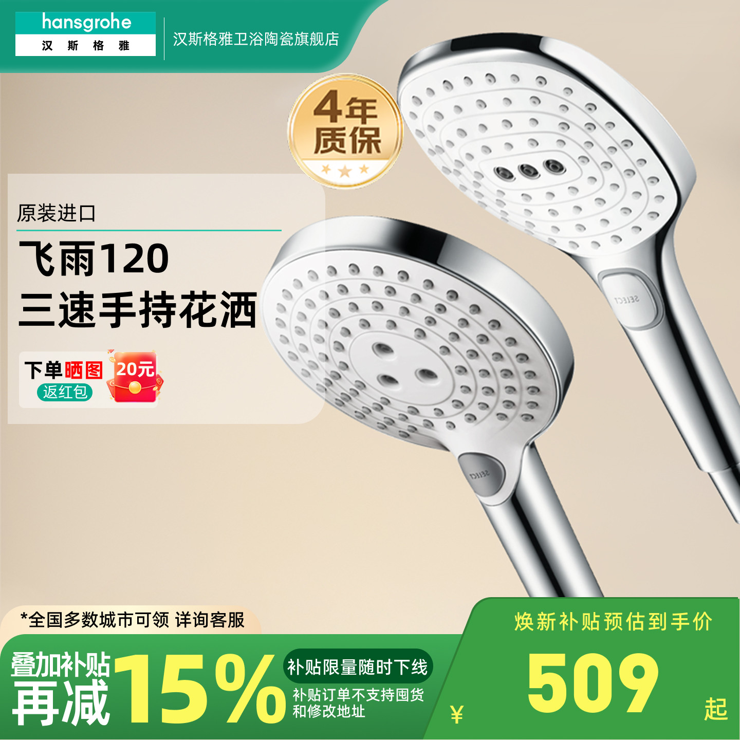 汉斯格雅hansgrohe飞雨花洒头120手持三速淋浴莲蓬头空气26531007